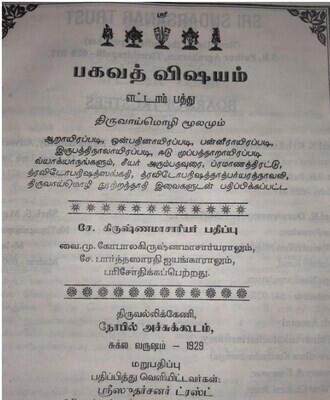 Printed Book - Bhagavat - Bhagavad Vishayam (Tiruvoimozhi vyakhyanam) 8th Decad - 8 aam pathu பகவத் விஷயம் 8 ஆம் பத்து