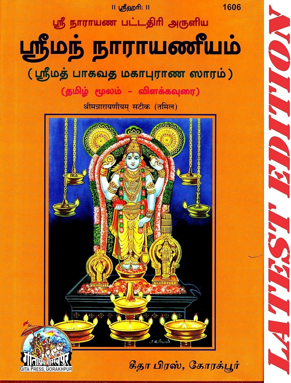 Gita Press,1606  Tamil numbered Narayaneeyam with urai_2022 Edition