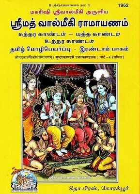 Gita Press Tamil Valmiki Ramayanam urai or Story portions