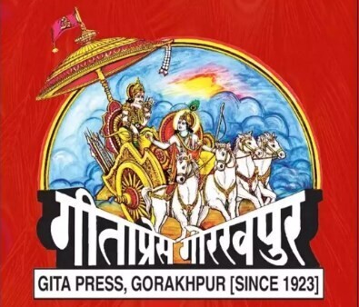 Gita Press - Gorakhpur