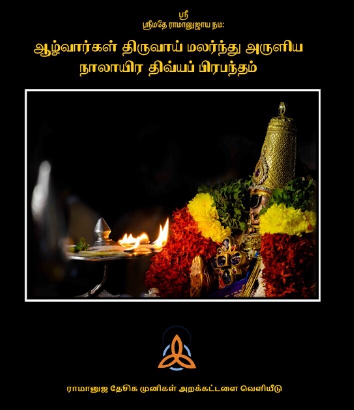 Ramanuja Desika Muni  Paperback Nalayira divya prabandham Tamil, padham piritha version -  கடுகு ரங்கநாதன் நாலாயிரம் பதம் பிரித்த பதிப்பு