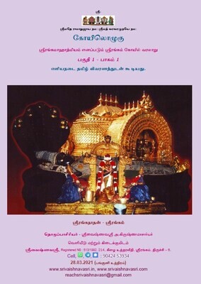 A4 Printed on Demand Book- POD - KO I , Vol 1 & 2- Koilozhugu/ Koilolugu/ Koyil ozhugu / Koil olugu / Koil ozhugu Srirangam Sthala Varalaru / Puranam - 2 VoIs கோயிலொழுகு பாகம் 1 - பகுதி 1&2