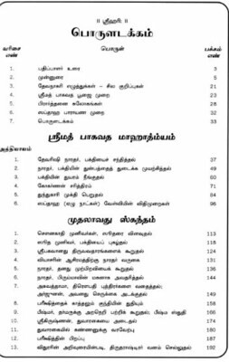 Gita press Printed Book - Srimad Bhagavatam(1966 1967 & 1968) Tamil moolam with urai or meaning - ஸ்ரீமத் பாகவதம் மூலமும் தமிழில், உரையும் தமிழில்-கீதா ப்ரெஸ்