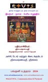 Big fat letter Iyarpa / Iyarpaa , Tamil Moolam only - Print on Demand.பெரிய குண்டு எழுத்து இயற்பா  மூலம்