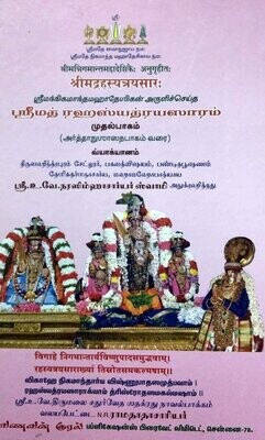 Printed book - Rahasya Traya saram , vol 1 of 2 , ரஹஸ்ய த்ரய ஸாரம் - பாகம் 1