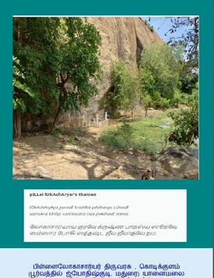Print on Demand Book , Ashtadasa Rahasyam Moolam only in Tamil A4 size (In 2 Vols) அஷ்டாதச ரஹஸ்யம் - மூலம் (பெரிதாக்கப்பட்ட எழுத்துக்களில்)