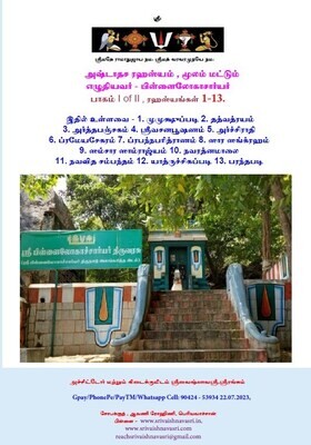 Print on Demand Book , Ashtadasa Rahasyam Moolam only in Tamil A4 size (In 2 Vols) அஷ்டாதச ரஹஸ்யம் - மூலம் (பெரிதாக்கப்பட்ட எழுத்துக்களில்)