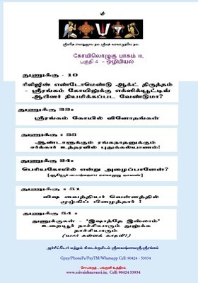 Printed on Demand Book A4 size - KO III , Vol 4 , Ozhibiyal , ஒழிபியல்