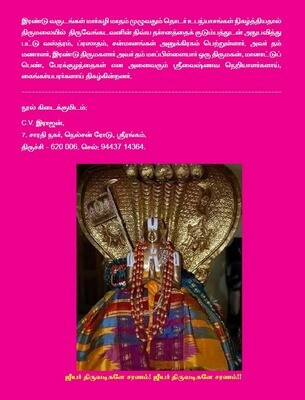A4,On Demand Printed Book - Sakala Karya Siddhi Nalayira divyaprabandham ,Tamil - சகல கார்ய சித்தி நாலாயிர திவ்யப்ரபந்தம்