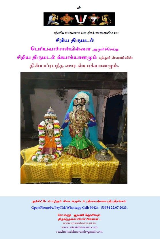 A4 size Printed on Demand Book - Siriya Thirumadal / thiru madal vyakhyanam - சிறிய திருமடல் பெரியவாச்சான் பிள்ளை வ்யாக்யானம்