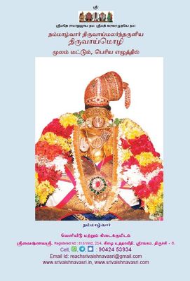 Big &amp; Bold Print Only Tiruvaimozhi / Thiruvaimozhi A4 Size. தடித்த பெரிய எழுத்து திருவாய்மொழி மூலம் மட்டும்.Sr. citizen friendly