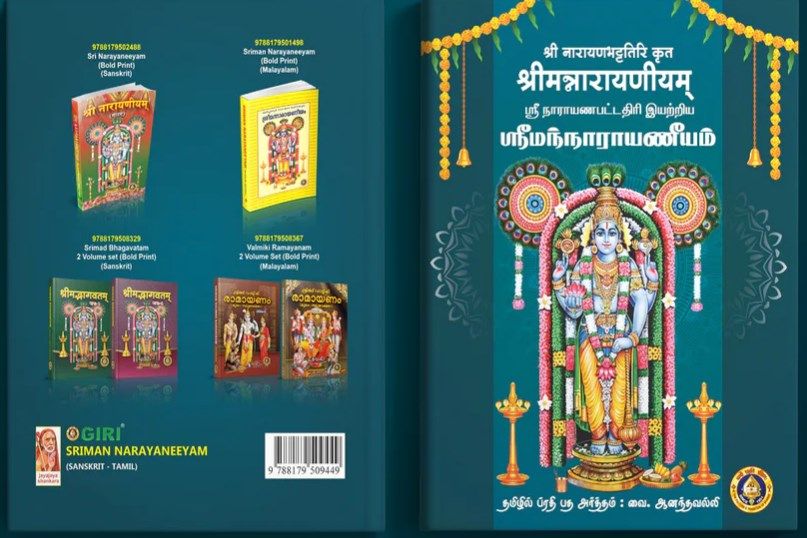 Giri traders Narayaneeyam prathi padha artham Half A4 size - நாராயணீயம் ப்ரதி பத அர்த்தம்.