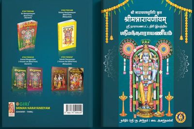 Giri traders Narayaneeyam prathi padha artham Half A4 size - நாராயணீயம் ப்ரதி பத அர்த்தம்.