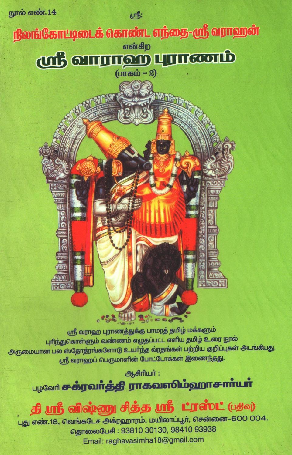 varaha puranam - set of 2 books , வராஹ வாராஹ புராணம் - 2 புஸ்தகங்கள் - Demy 1/8 size