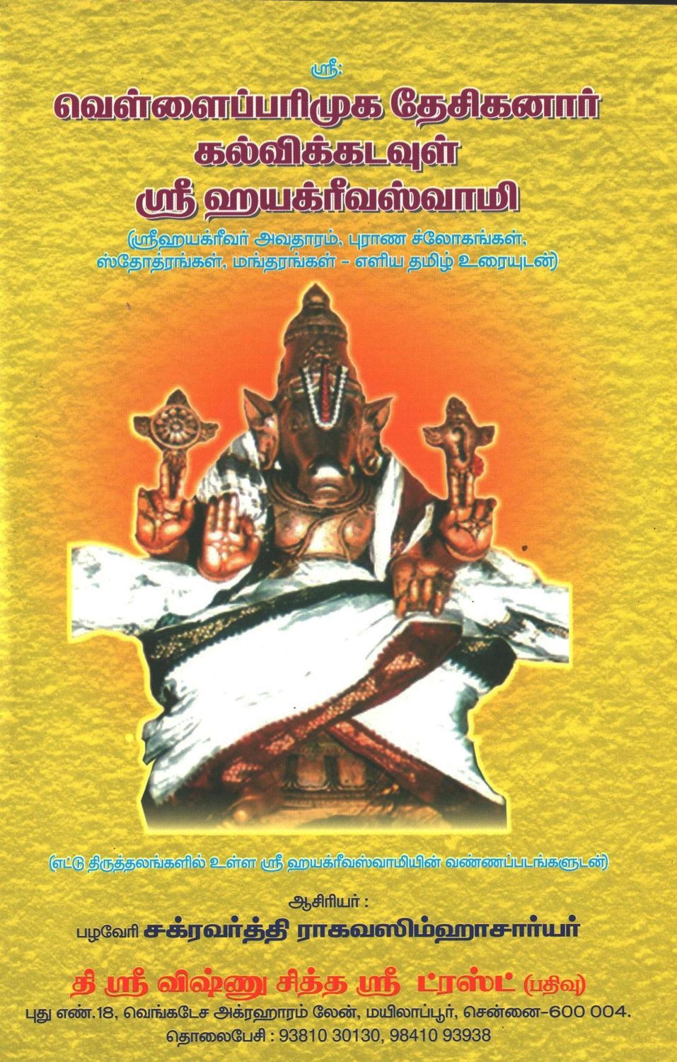 VeLLai Parimuganar வெள்ளைப் பரிமுகனார்