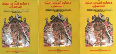 Printed Book - 3 Vols , Alli Mamalar mangai  , அல்லி மாமலர் மங்கை