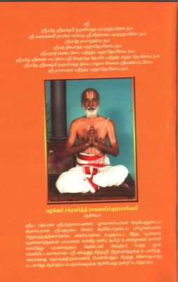 Pazhaveri Chakravarthi Raghavasimhachariar