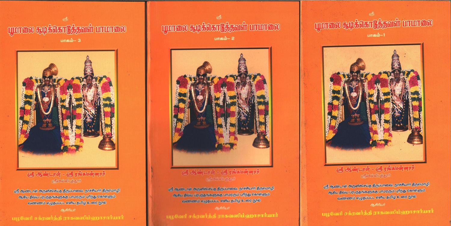 Printed Book - 3 Vols ,   Poomaalai soodi koduthaval paamaalai, பூமாலை சூடிக்கொடுத்தவள் பாமாலை