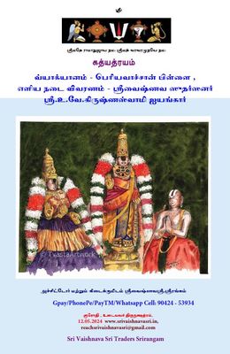 POD Book , Gadhyatraya /  Gadyatraya / Gadyatrayam Only simple commentary by  Puthur swamy Vivaranam - புத்தூர் ஸ்வாமியின் எளிய நடை விவரணம்  மட்டுமே. A4 size .