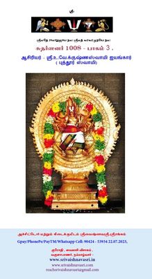 A4 size ,Print On Demand POD book - 2024 Edition, Sudharsanar 1008 part III - Puthur swamy   சுதர்ஸனர் 1008 பாகம் 3