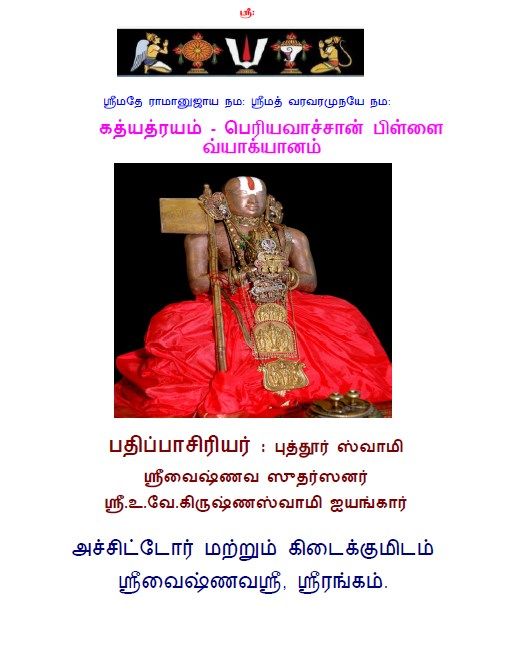 Print on Demand Book , Gadhyatraya /  Gadyatraya / Gadyatrayam Vyakhyanam Periyavachan Pillai -  கத்யத்ரயம் பெரியவாச்சான்பிள்ளை வ்யாக்யானம்,A4 size , paperback ( In a Single Vol )