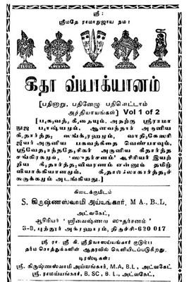 Free sample POD A4 E-Book - Bhagavad Gita part V -only munnurai for 16 to 18 Adhyayams - பகவத் கீதை பாகம் 5, 16 - 18 அத்யாயங்களுக்கான , முன்னுரை பகுதி மட்டும். புத்தூர் ஸ்வாமி