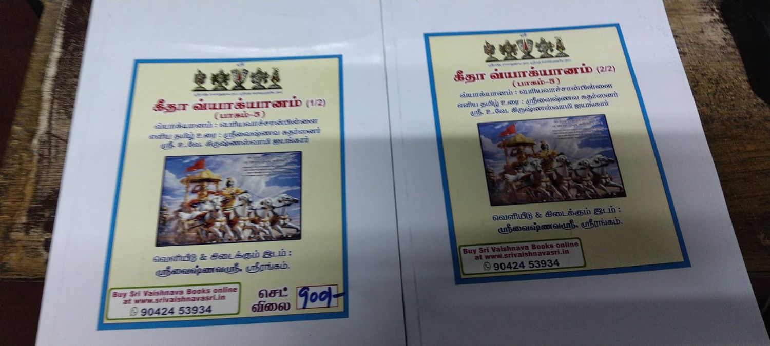 POD A4 Book - Bhagavad Gita part V -16 to 18 Adhyayams - 2 Vols
பகவத் கீதை பாகம் 5, 16 - 18 அத்யாயங்கள், புத்தூர் ஸ்வாமி