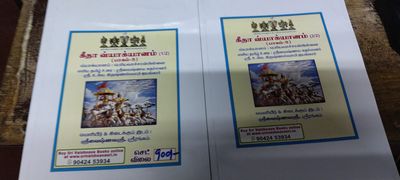 Free sample POD A4 E-Book - Bhagavad Gita part V -only munnurai  for 16 to 18 Adhyayams - பகவத் கீதை பாகம் 5, 16 - 18 அத்யாயங்களுக்கான , முன்னுரை பகுதி மட்டும். புத்தூர் ஸ்வாமி