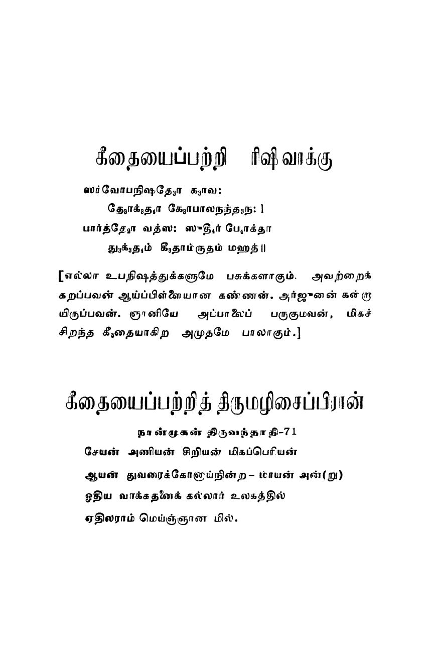 POD A4 Book - Bhagavad Gita , Puthur Swamy , Part II -7 &amp;8 Adhyayams - 1 Vol
பகவத் கீதை பாகம் II, 7 &amp;8  அத்யாயங்கள், புத்தூர் ஸ்வாமி
