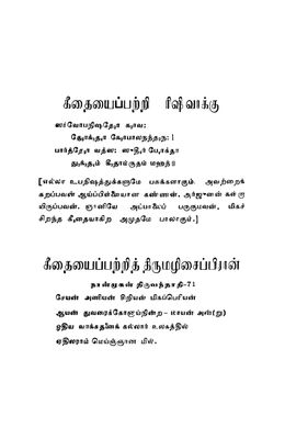 POD A4 Book - Bhagavad Gita , Puthur Swamy , Part II -7 &amp;8 Adhyayams - 1 Vol
பகவத் கீதை பாகம் II, 7 &amp;8  அத்யாயங்கள், புத்தூர் ஸ்வாமி