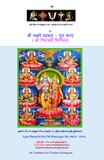 Lakshmi Sahasram Sanskrit / Devanagari  mulam , -  லக்ஷ்மீ சஹஸ்ரம் - வேங்கடாத்வரி கவி -  - மூலம் மட்டும் - சம்ஸ்க்ருதம் / தேவநாகரி லிபியில்.