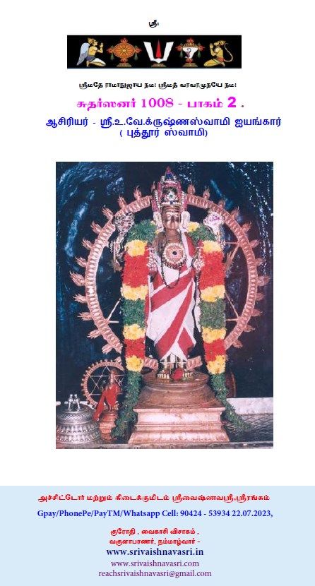 A4 size ,Print On Demand POD book - 2024 Edition, Sudharsanar 1008 part II - Puthur Swamy  சுதர்ஸனர் 1008 பாகம் 2