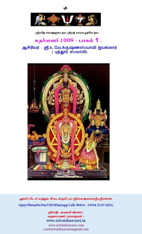 A4 size ,Print On Demand POD book - 2024 Edition, Sudharsanar 1008 part I -   சுதர்ஸனர் 1008 பாகம் 1