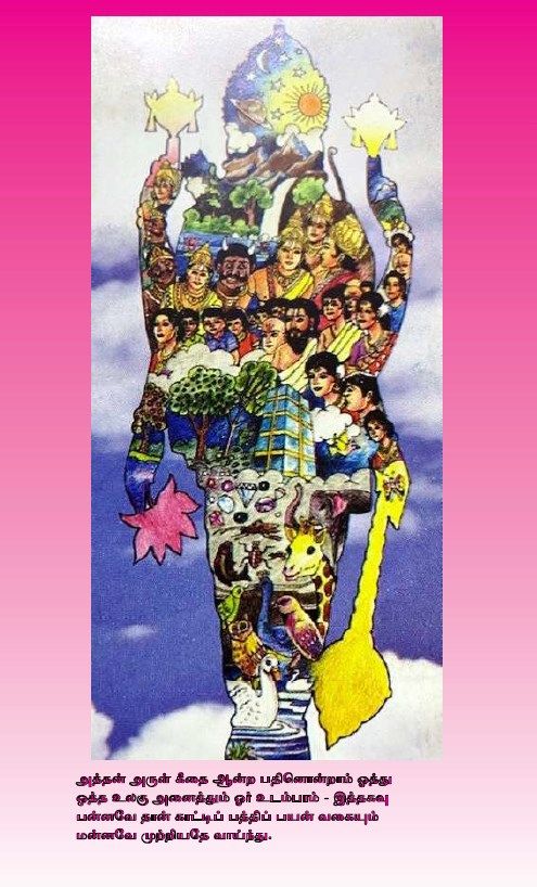 Printed Book - gita venba  பகவத் கீதை வெண்பா - A4 size