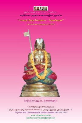 Printed Book - gita venba பகவத் கீதை வெண்பா - A4 size