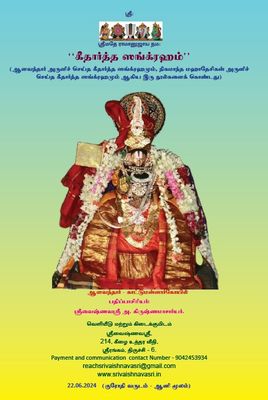Printed Book - Gita venba பகவத் கீதை வெண்பா - A4 size