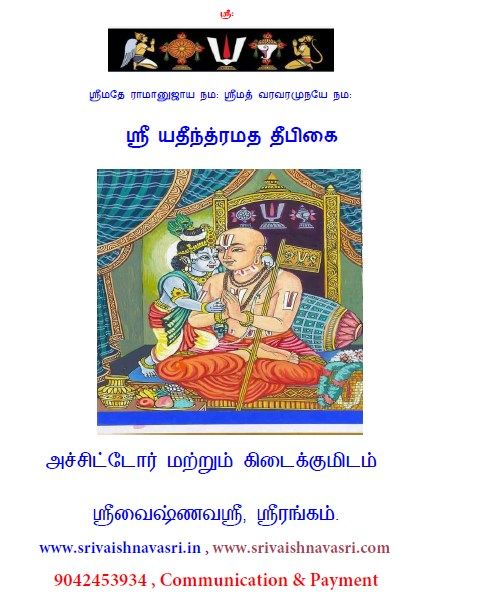 A4_Printed Book - Yathindra Yatheendra matha mata deepika YMD vyakhyanam-puthur swamy யதீந்த்ர மத தீபிகை வ்யாக்யானம்