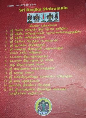 Printed Book - Desika stotramala urai Lifco for Desika stotras, தேசிக ஸ்தோத்ரமாலா (28 ச்லோகங்களின் ப்ரதிபதார்த்தம் மற்றும் தமிழ் உரை)