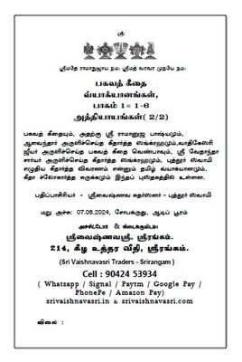 POD A4 Book - Bhagavad Gita , Puthur Swamy , Part II -7 &8 Adhyayams - 1 Vol
பகவத் கீதை பாகம் II, 7 &8 அத்யாயங்கள், புத்தூர் ஸ்வாமி