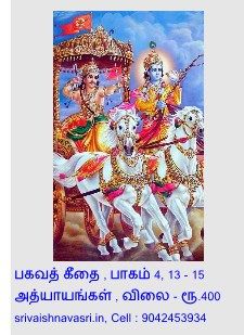 Puthur swamy Bhagavad Gita part IV - 13 to 15 Adhyayams - single volume - Demy 1/8 Hard Bound ,பகவத் கீதை பாகம் 4, 13 - 15 அத்யாயங்கள், புத்தூர் ஸ்வாமி