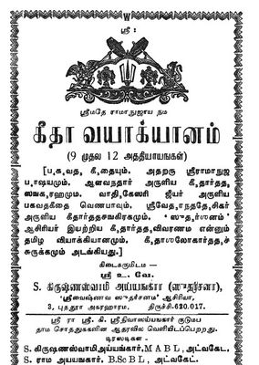 Puthur swamy Bhagavad Gita part III - 9 to 12 Adhyayams - single volume - Demy 1/8 Hard Bound ,பகவத் கீதை பாகம் 3, 
9 - 12 அத்யாயங்கள், புத்தூர் ஸ்வாமி