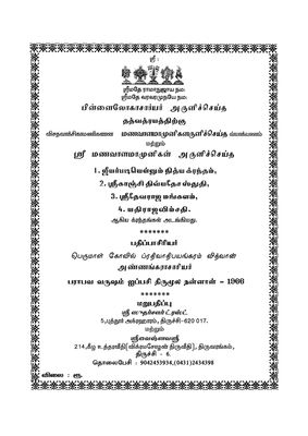 Printed on Demand Book - Thathva Thrayam / Tattvatrayam / Thathvathraya Vyakhyanam ; தத்வத்ரயம்  மாமுனிகள் வ்யாக்யானம்