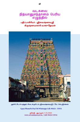 POD Book - VK NS BFL ,Vadakalai  Nithyanusanthanam /   Nithya Anusanthanam , Big letters ,paperback ,  வடகலை நித்யானுஸந்தானம் / நித்ய அனுசந்தானம்  மூலம் பெரிய எழுத்து