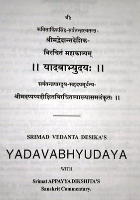 A4_Printed Book - Yadhavabhyudhayam - Moolam Mulam &amp; Urai in 2 Vols - All 24 sargams -  யாதவாப்யுதயம் மூலம் மற்றும் உரை - சம்ஸ்க்ருதம் மூலம், சம்ஸ்க்ருத உரை மற்றும் தமிழ் உரை