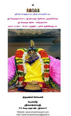 Sri Desika Stotram with numbering for error free pronunciation of Sanskrit terms in Sri Desika stotram - ஸ்ரீ தேசிக ஸ்தோத்ரம் மூலம் தமிழில், சரியான சம்ஸ்க்ருத உச்சரிப்புக்கான ஒலிக் குறியீடுகளுடன்.