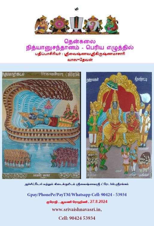 POD Printed on Demand Book , Big fat Letter Thenkalai Nithyanusanthanam/Nithya Anusanthanam  -  A4 size ;  பெரிய எழுத்து தென்கலை நித்யானுசந்தானம்