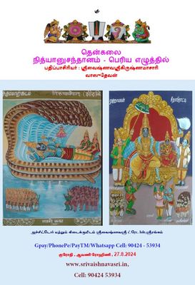 POD Printed on Demand Book , Big fat Letter Thenkalai Nithyanusanthanam/Nithya Anusanthanam  -  A4 size ;  பெரிய எழுத்து தென்கலை நித்யானுசந்தானம்