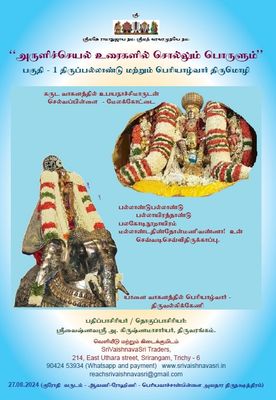 POD , Sollum Porulum Agarathi , A dictionary for Thiruppallandu & Periyazwar Thirumozhi Vyakhyanam A4 ; அருளிச்செயல் உரைகளில் சொல்லும் பொருளும் - அகராதி திருப்பல்லாண்டு, பெரியாழ்வார் திருமொழி