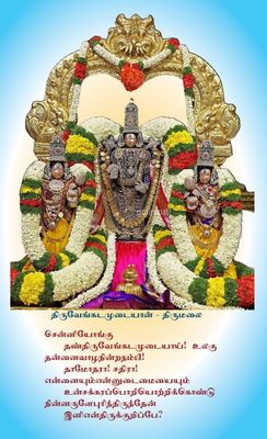 POD , Sollum Porulum  Agarathi , A dictionary for Thiruppallandu &amp; Periyazwar Thirumozhi Vyakhyanam A4 ;  அருளிச்செயல் உரைகளில் சொல்லும் பொருளும் - அகராதி திருப்பல்லாண்டு, பெரியாழ்வார் திருமொழி
