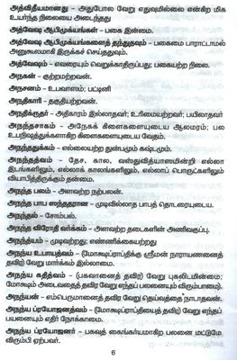 Sri Vaishnava Manipravala words / ஸ்ரீவைஷ்ணவ மணிப்ரவாளச் சொற்கள் விளக்கம்